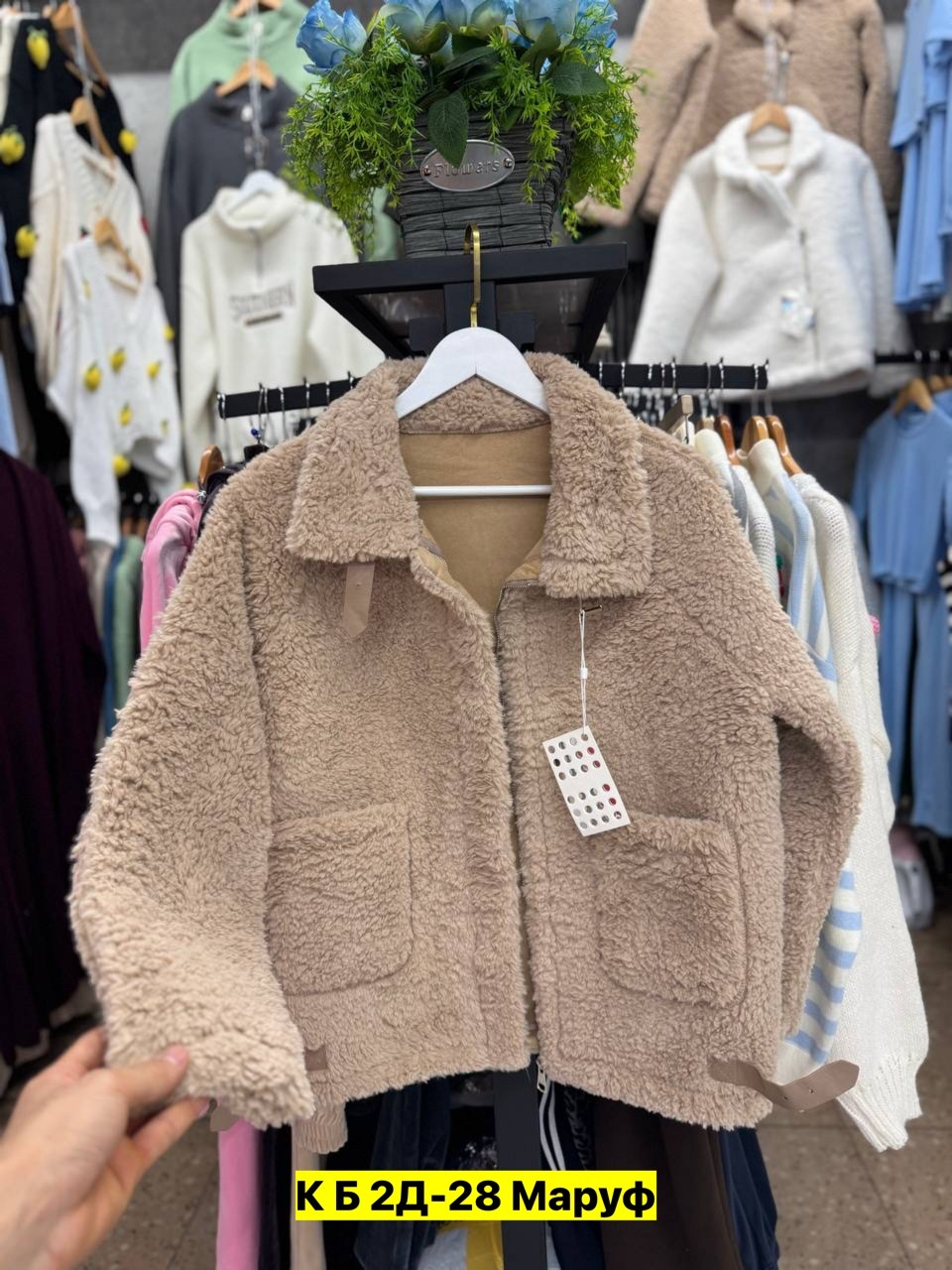 пальто барашек,куртка барашек,кардиган барашек,куртка женская,куртка барашек женская