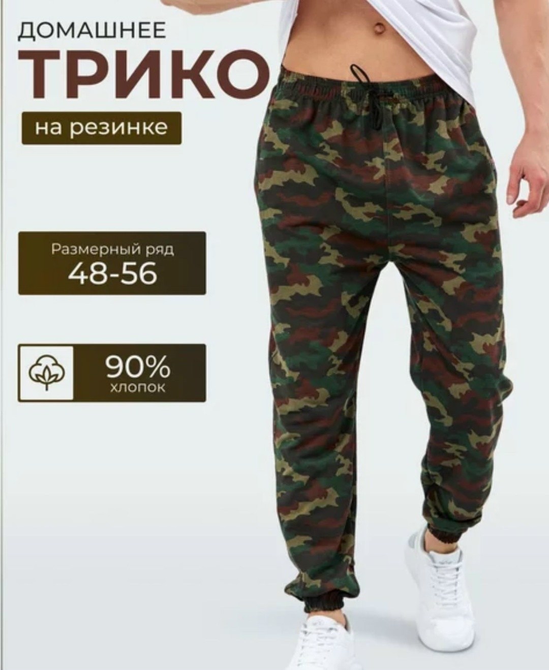трикотажные брюки на резинке,штаны спортивные,брюки спортивные камуфляжные,штаны спортивные трико,брюки спортивные мужские летние