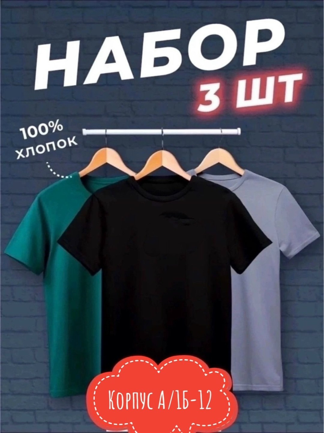 футболки мужские набор 3 шт,набор футболок 3 шт,футболка хлопок набор 3 шт,футболка однотонная набор 3 шт,набор футболок