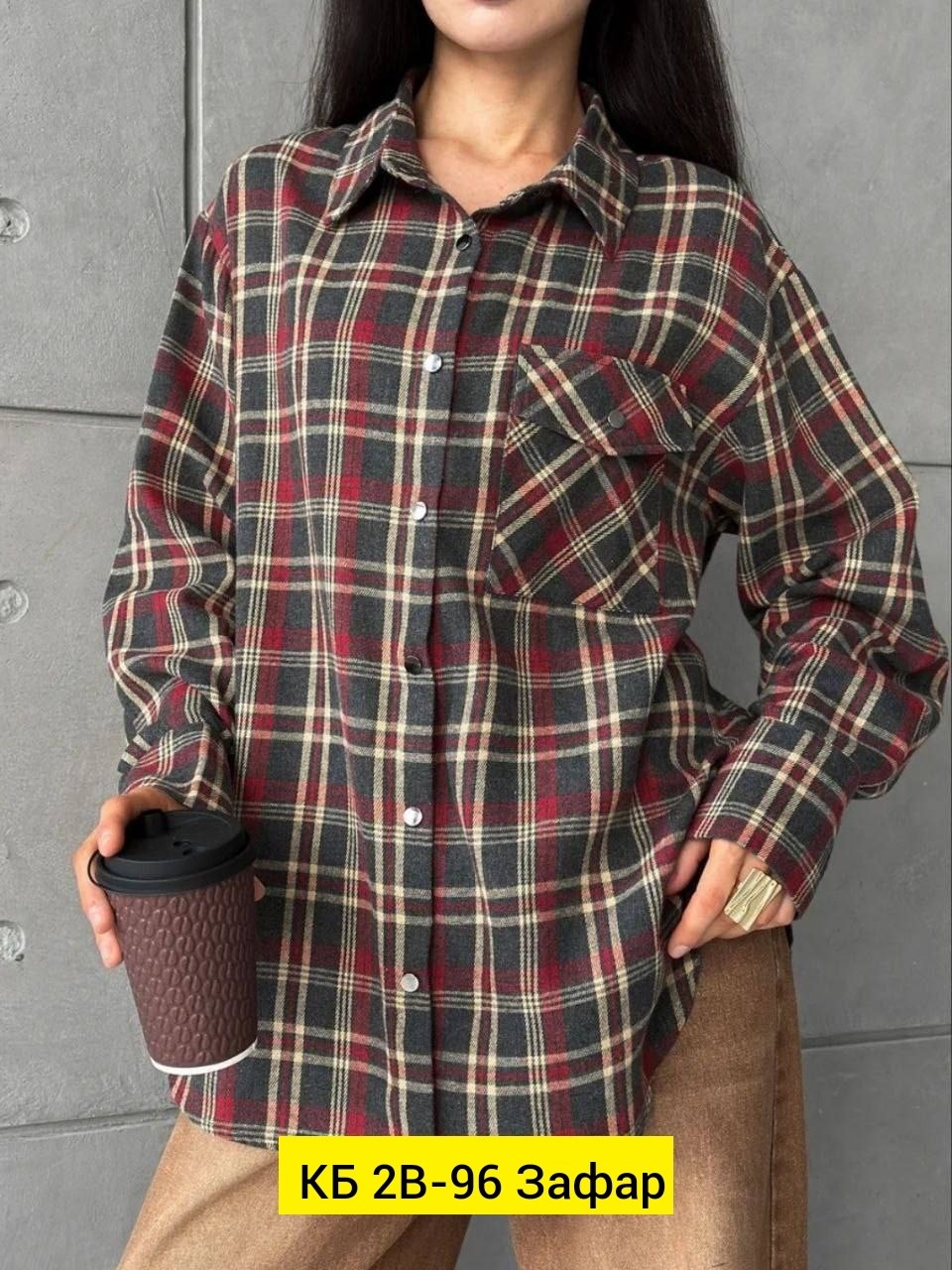 рубашка женская в клетку оверсайз,рубашка женская в клетку теплая оверсайз,рубашка в клетку теплая оверсайз,рубашка женская в клетку теплая,оверсайз рубашка в клетку