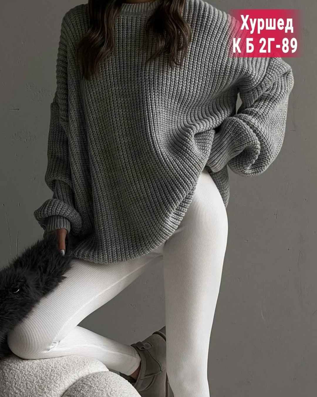 свитер туника вязаный оверсайз,свитер оверсайз вязаный удлиненный,свитер,модные вязаные свитера,свитер оверсайз вязаный