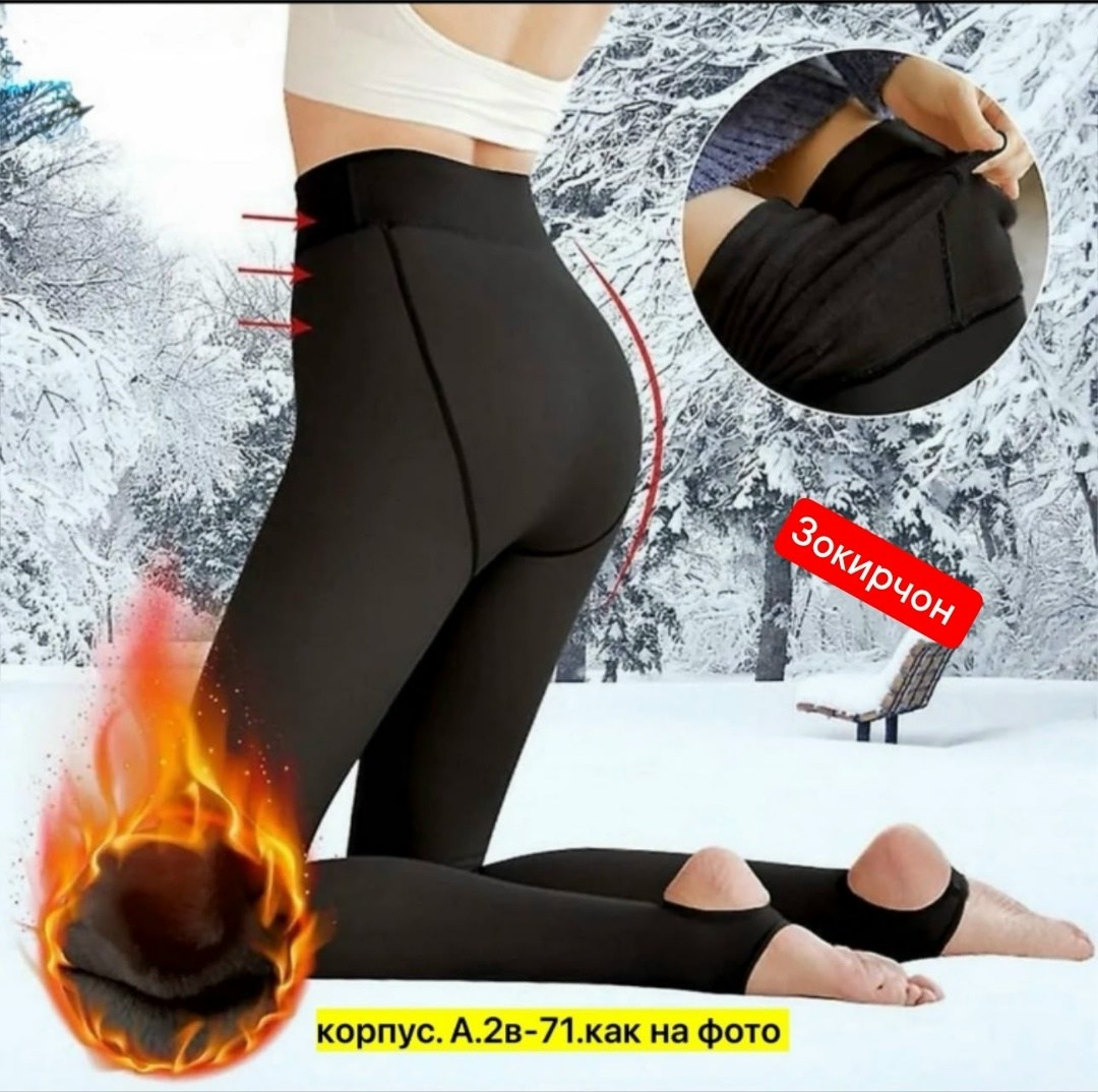 лосины женские зимние с начесом,легинсы женские,лосины женские теплые,лосины теплые,леггинсы женские утепленные