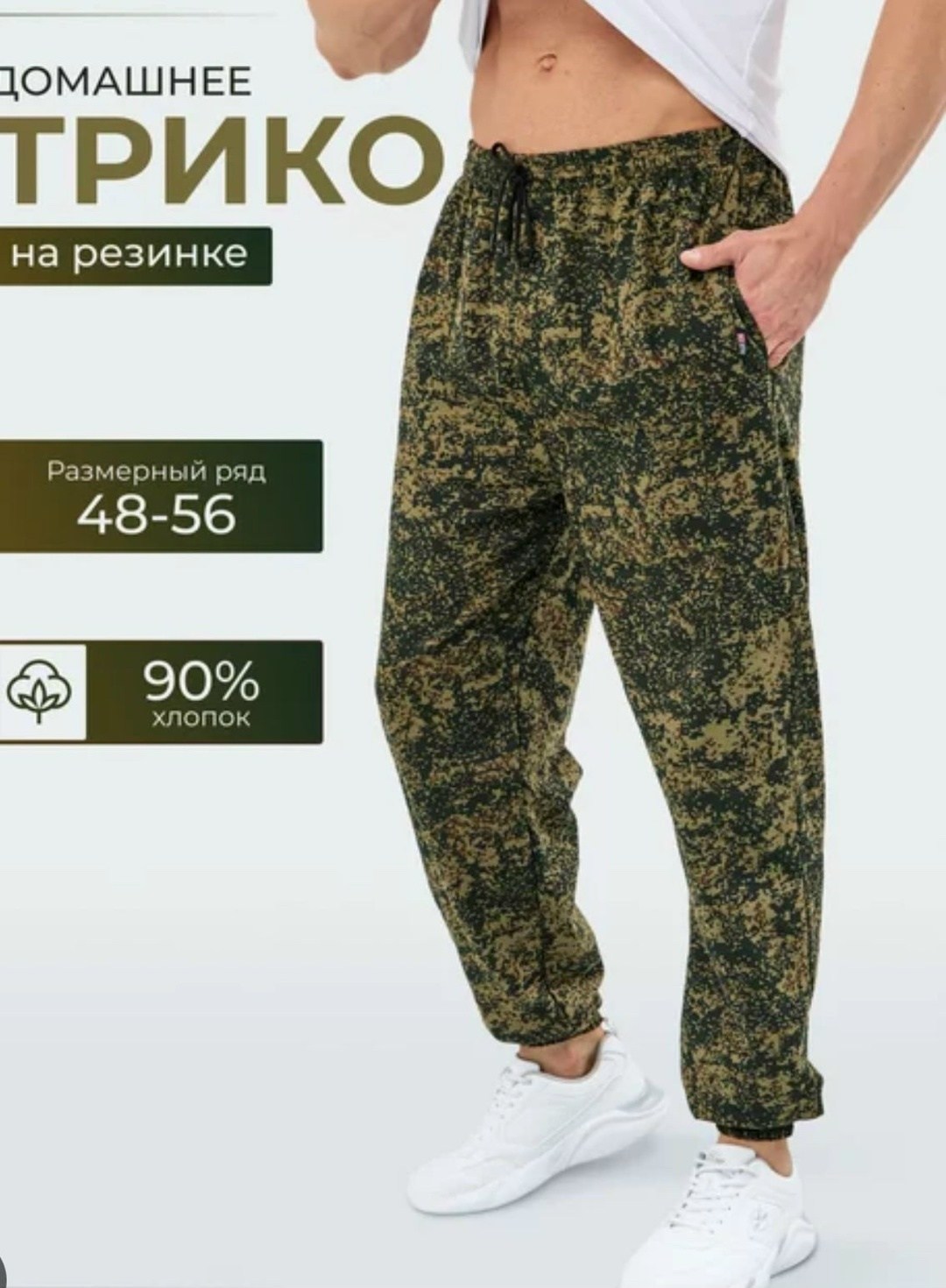 трикотажные брюки на резинке,штаны спортивные,брюки спортивные камуфляжные,штаны спортивные трико,брюки спортивные мужские летние