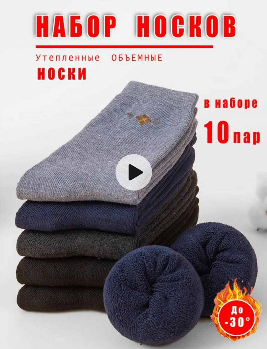 носки теплые махровые набор,носки мужские теплые,носки теплые набор,носки махровые теплые набор 6 пар,носки мужские