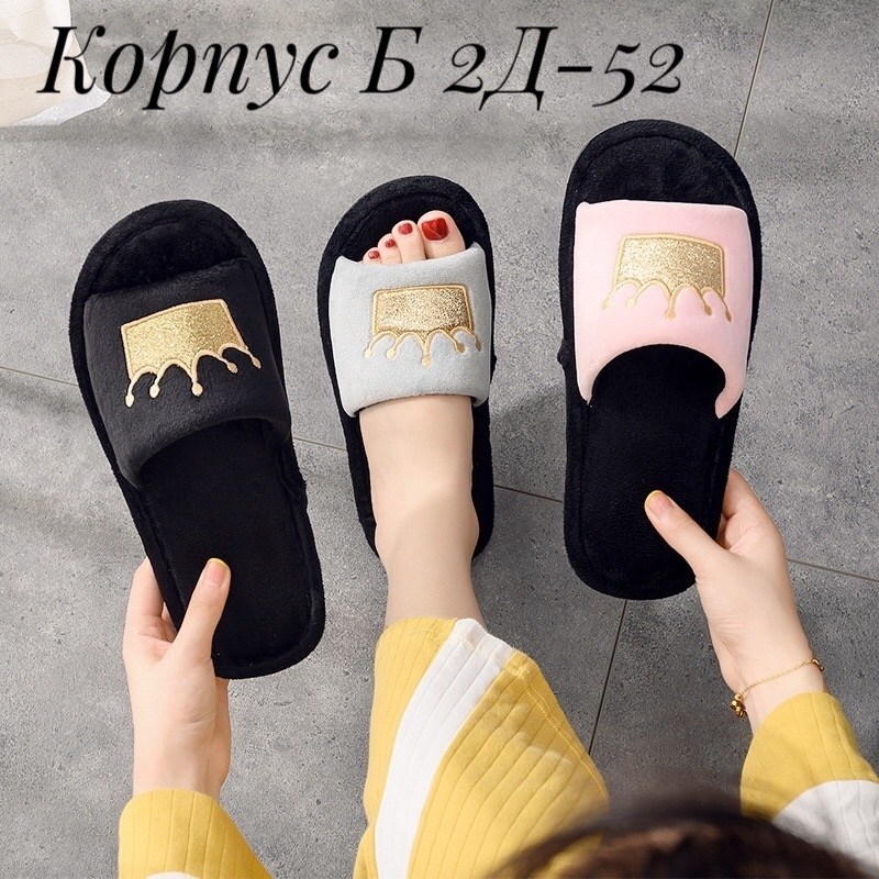 женские домашние тапочки,,домашние тапочки,тапочки женские,тапочки модные