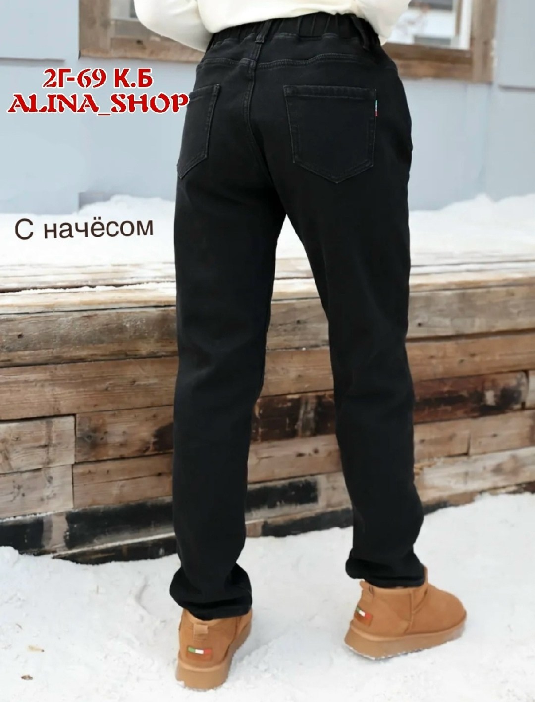 брюки джинсы,джинсы женские,брюки джинс,джинсы штаны,джинсы на флисе