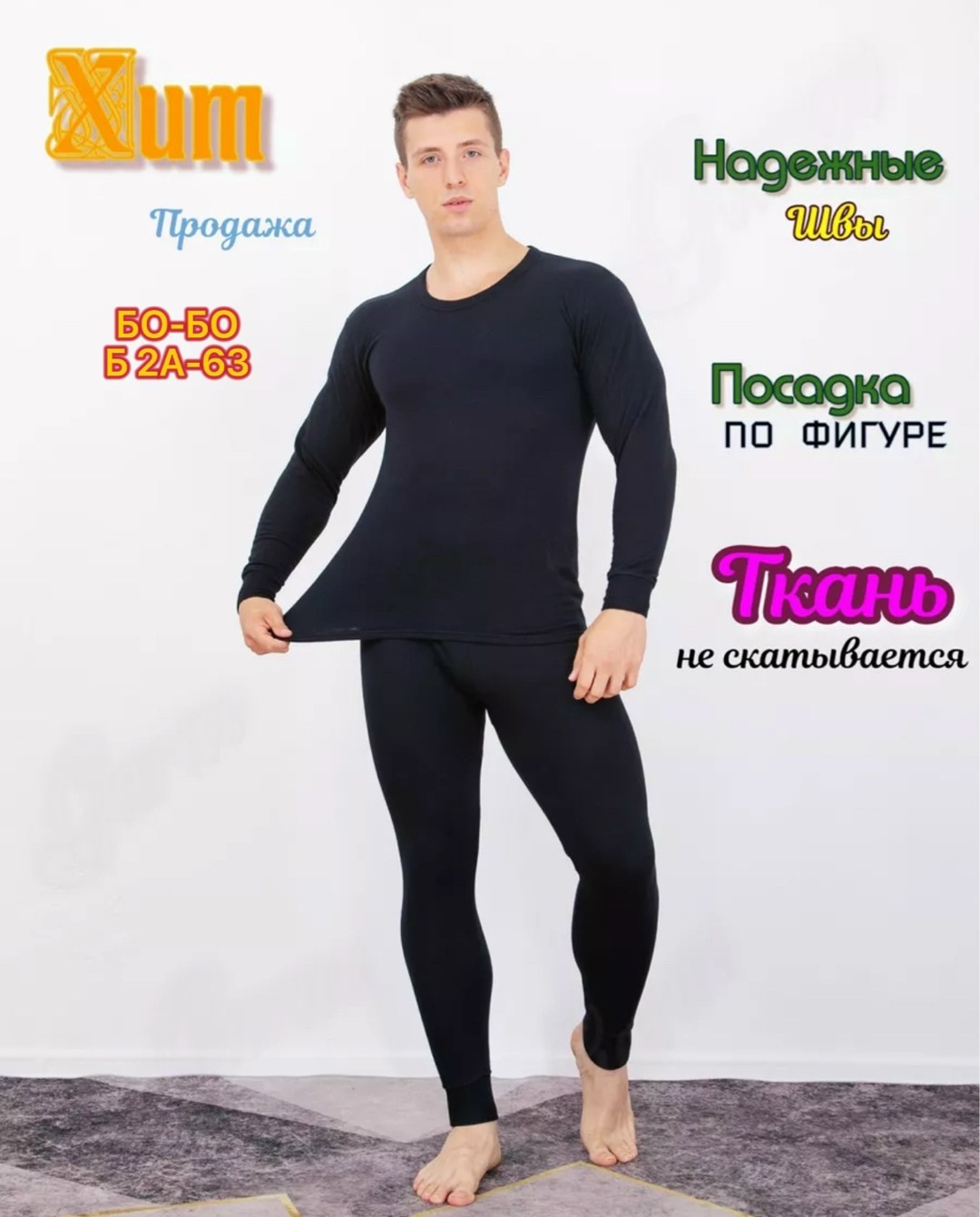 мужской комплект термобелья фирма эйс,комплект термобелье мужское,комплект мужского термобелья,комплект мужского термобелья (кальсоны и фуфайка),мужское термобелье