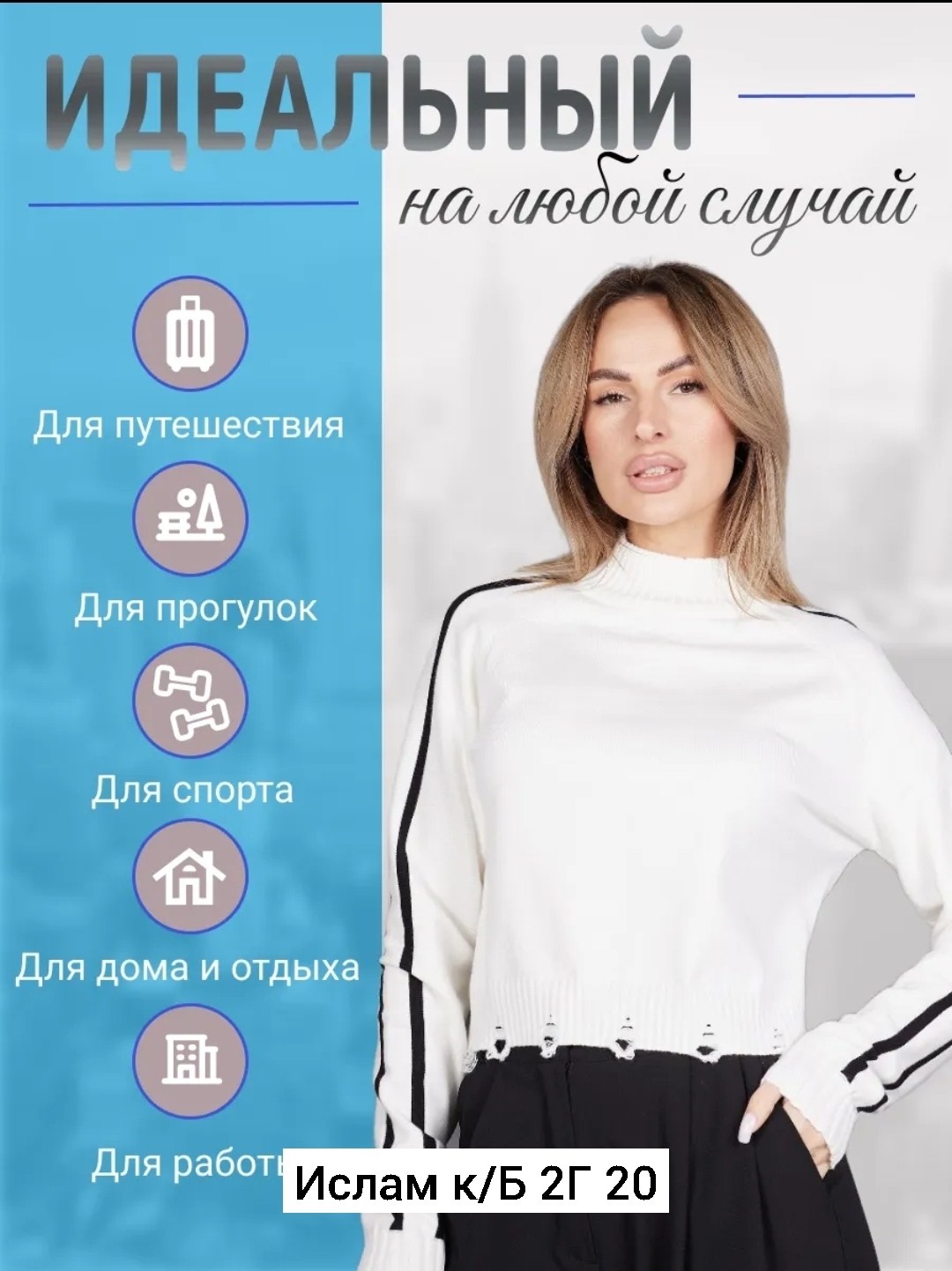 костюм женский с брюками палаццо,джемпер базовый,белая кофта женская,брюки палаццо,женские брюки