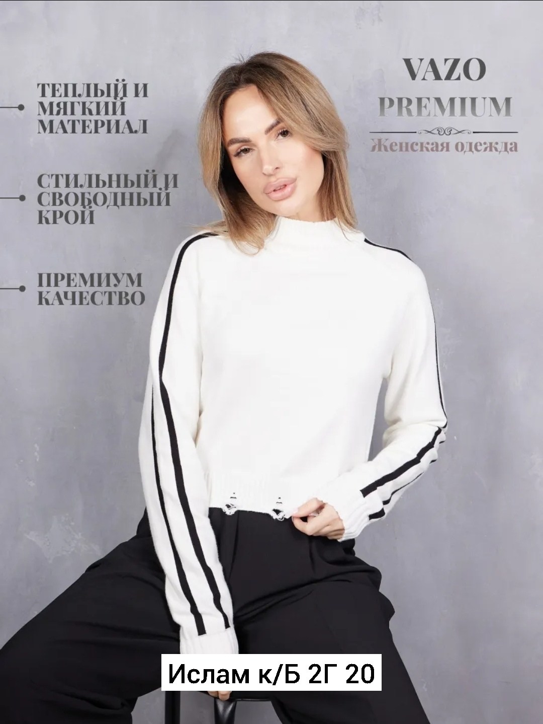 костюм женский с брюками палаццо,джемпер базовый,белая кофта женская,брюки палаццо,женские брюки