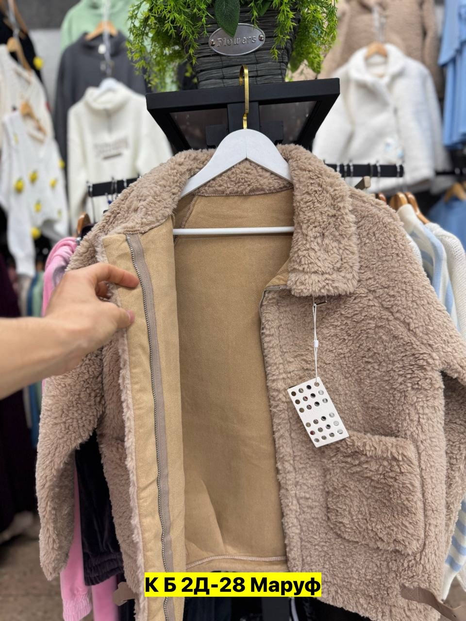 пальто барашек,куртка барашек,кардиган барашек,куртка женская,куртка барашек женская