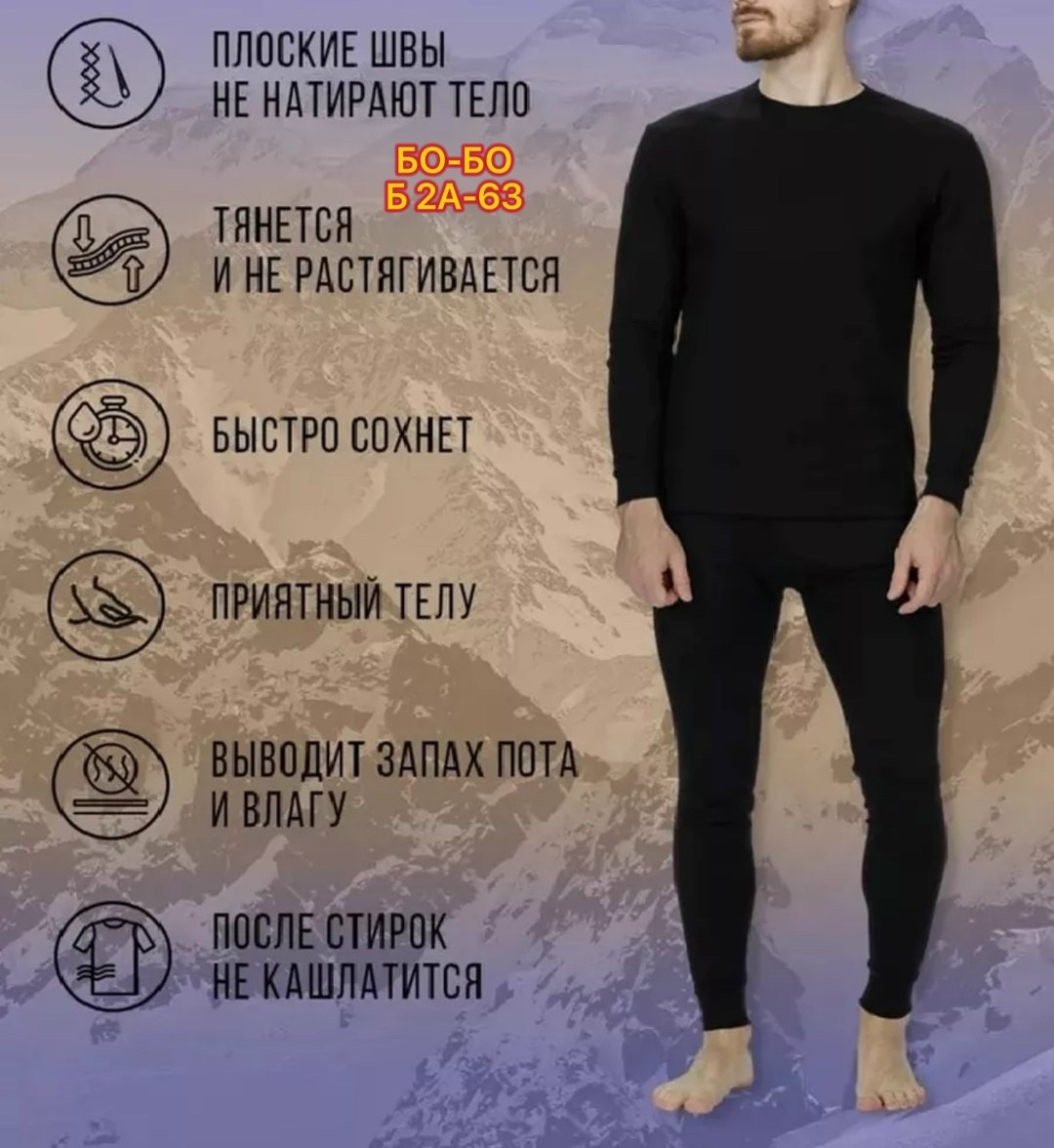 комплект термобелье мужское,термобелье мужские,комплект термобелье,термокомплект термобелье мужское,термобелье