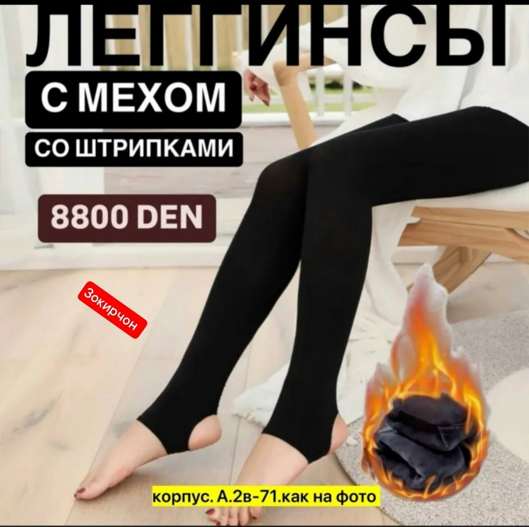 лосины женские зимние с начесом,легинсы женские,лосины женские теплые,лосины теплые,леггинсы женские утепленные
