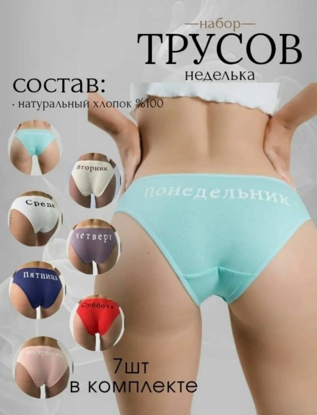 трусы с днями недели женские,комплект трусов,женские трусы неделька,комплект трусов женские,комплект трусов слипы