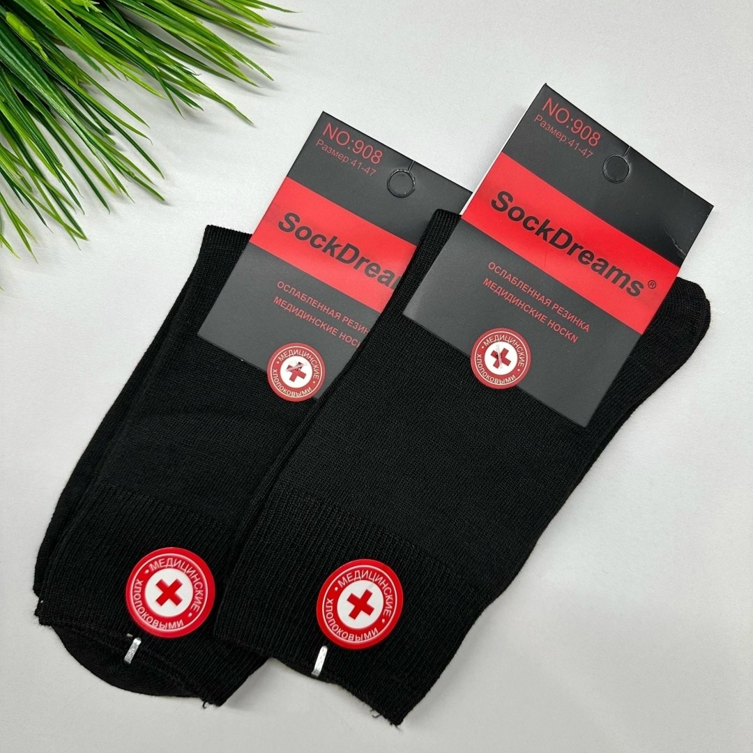 носки мужские,носки медицинские,комплект носки мужские,упаковка носков,носки комплект