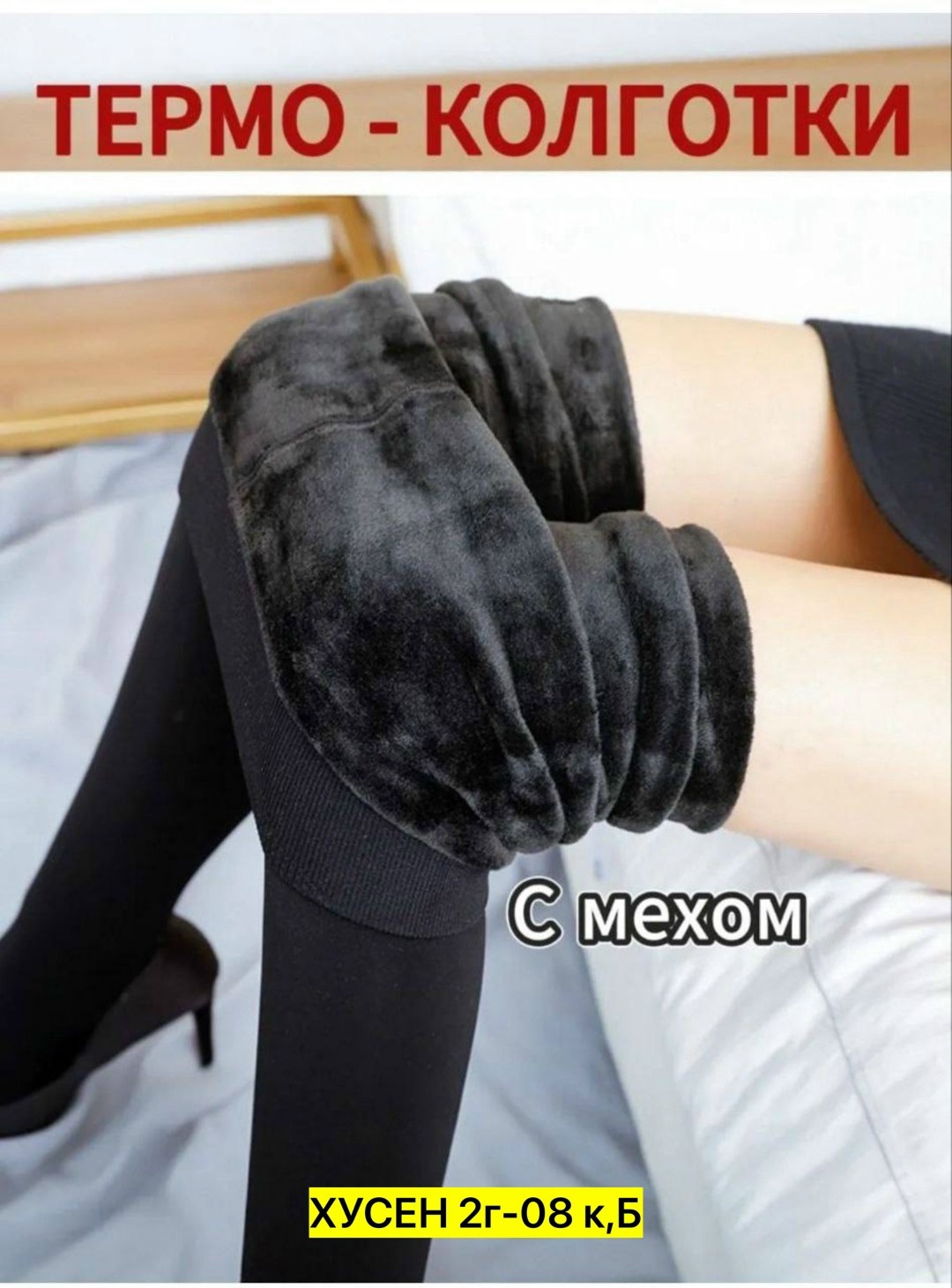 леггинсы женские теплые,лосины теплые,теплые леггинсы,лосины теплые женские,леггинсы утепленные черные