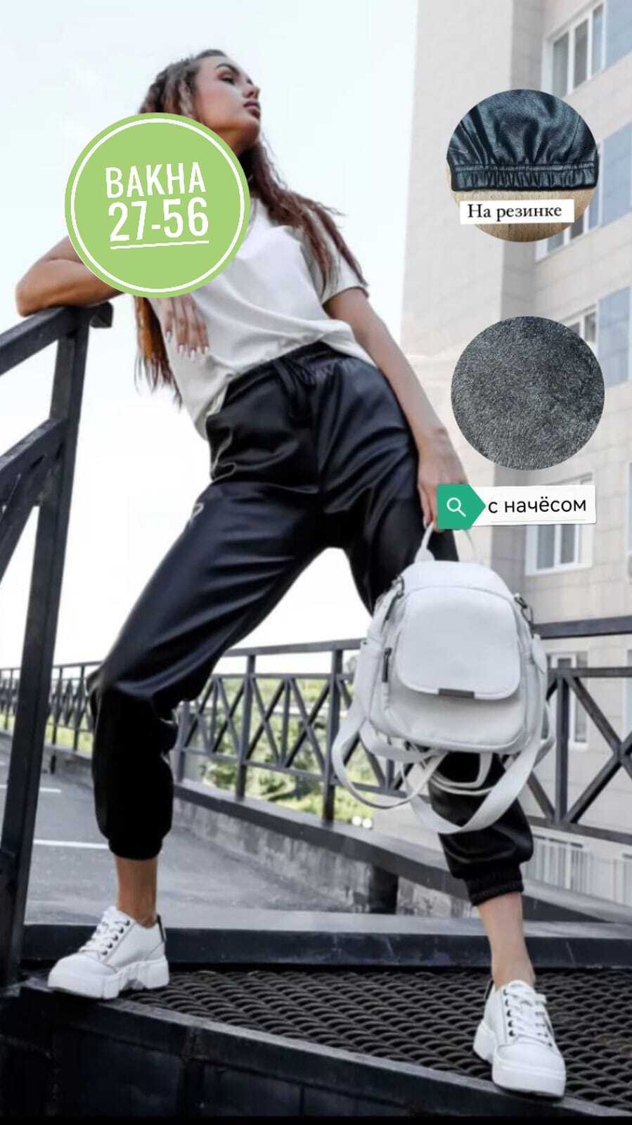 брюки эко кожа,кожаные штаны женские на резинке,кожаные брюки женские,брюки джоггеры женские,брюки кожаные джоггеры из экокожи