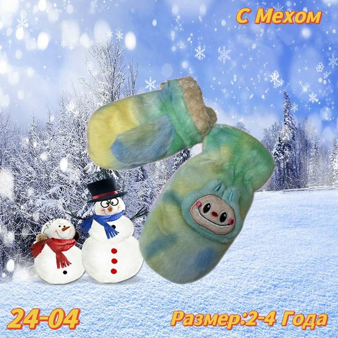 варежки детские,варежки детские меховые,варежки для детей,зимние детские варежки,мягкие варежки