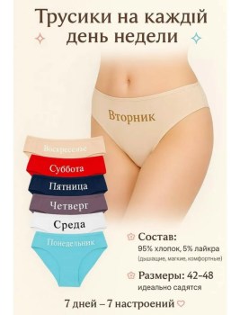 Нижнее белье