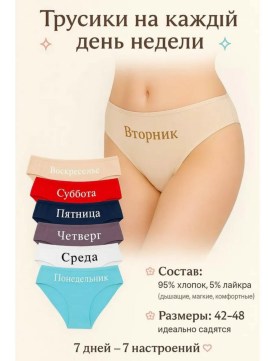 Нижнее белье