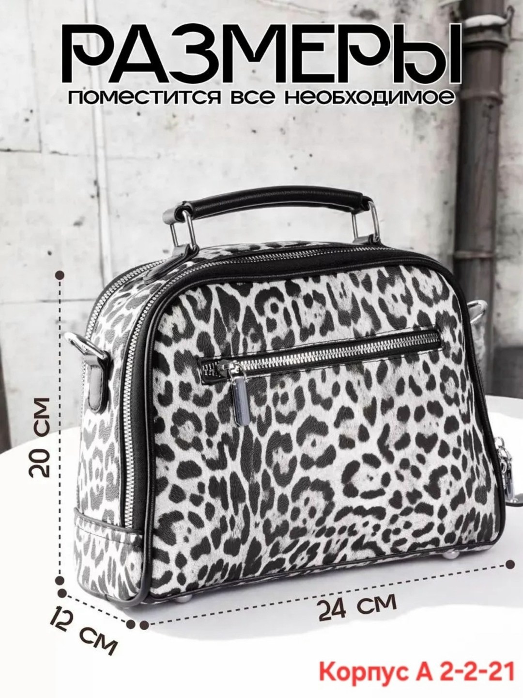 сумка,сумки женская,сумка леопардовая,сумки кросс боди женские,модная сумка