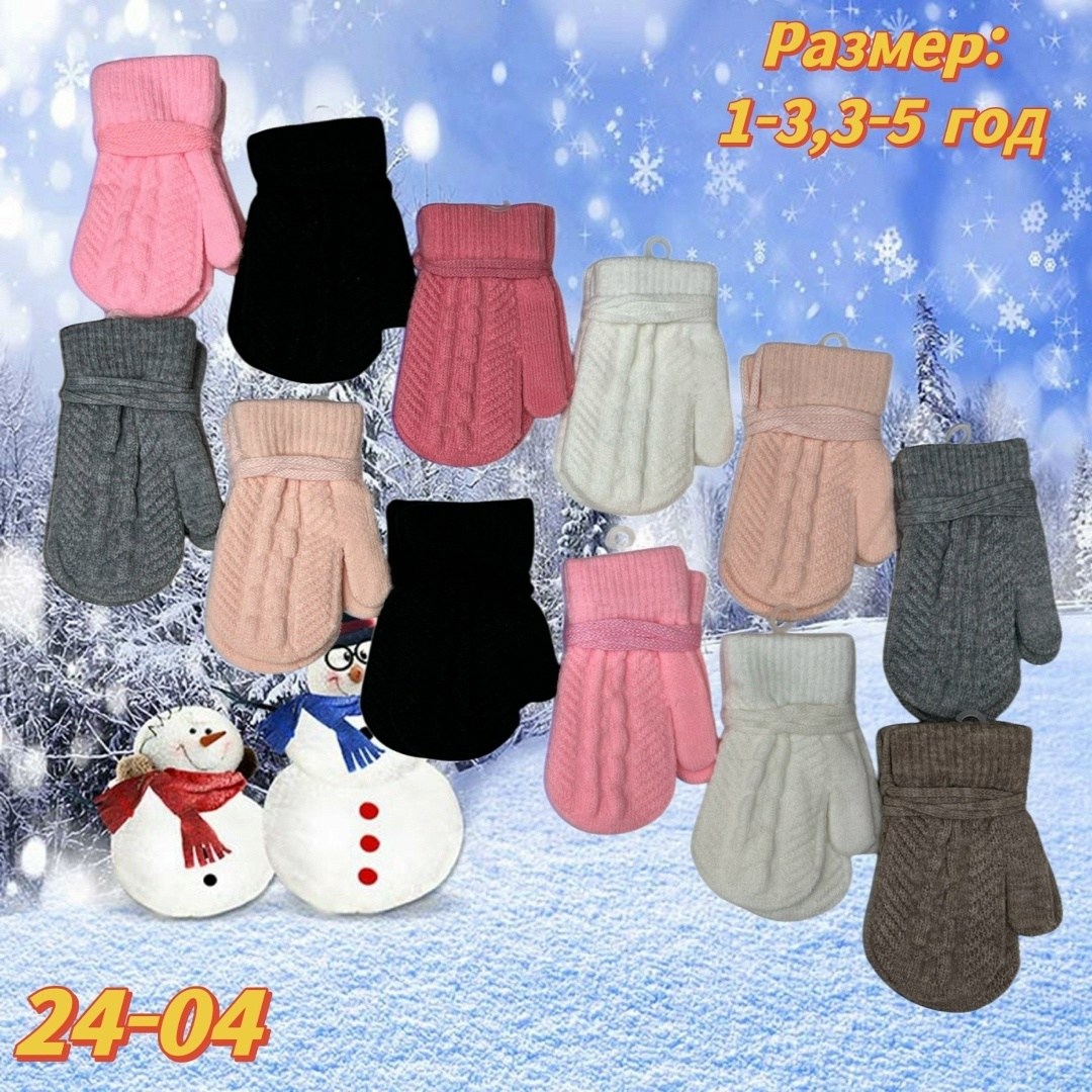 варежки детские двойные,варежки детские,варежки детские пф035,варежки двойные,варежки для детей