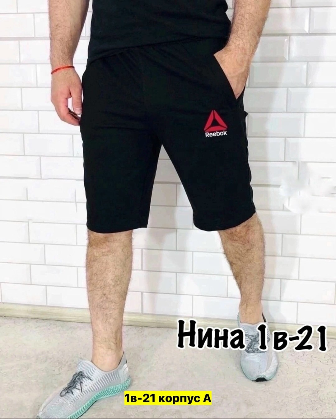 шорты мужские,шорты мужские reebok,шорты для мужчин,шорты бриджи,шорты мужские спортивные