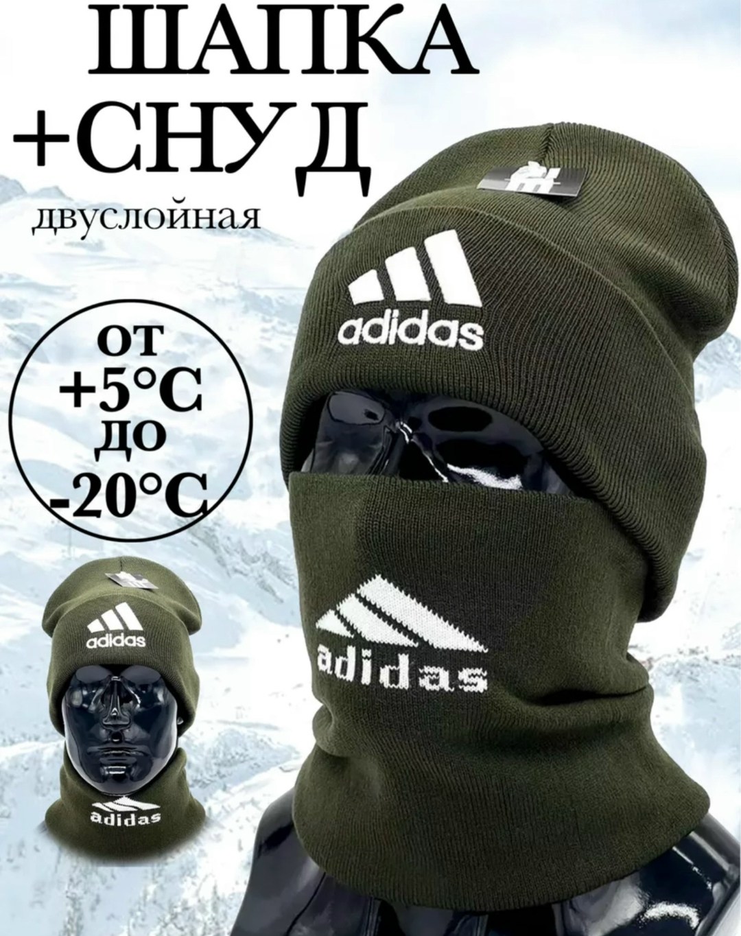 шапка со снудом adidas,комплект шапка снуд,снуд adidas мужской,снуд adidas,комплект шапка и снуд для мальчика