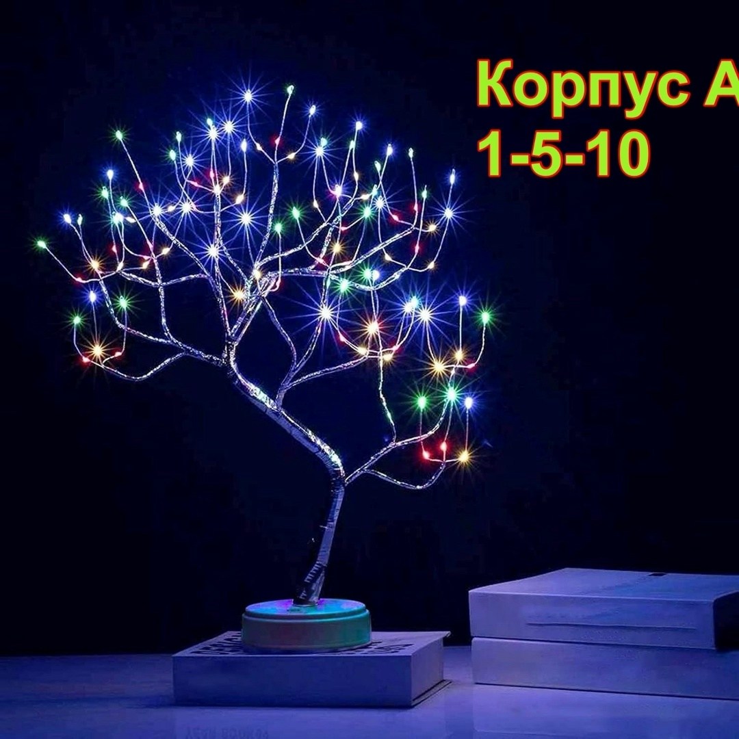 светильник светодиодное дерево настольный ночник,светильник дерево светодиодный,светодиодное дерево,светильник настольный светодиодный дерево,светящееся дерево