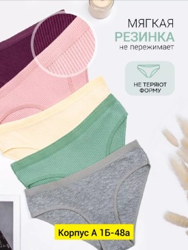 Нижнее белье