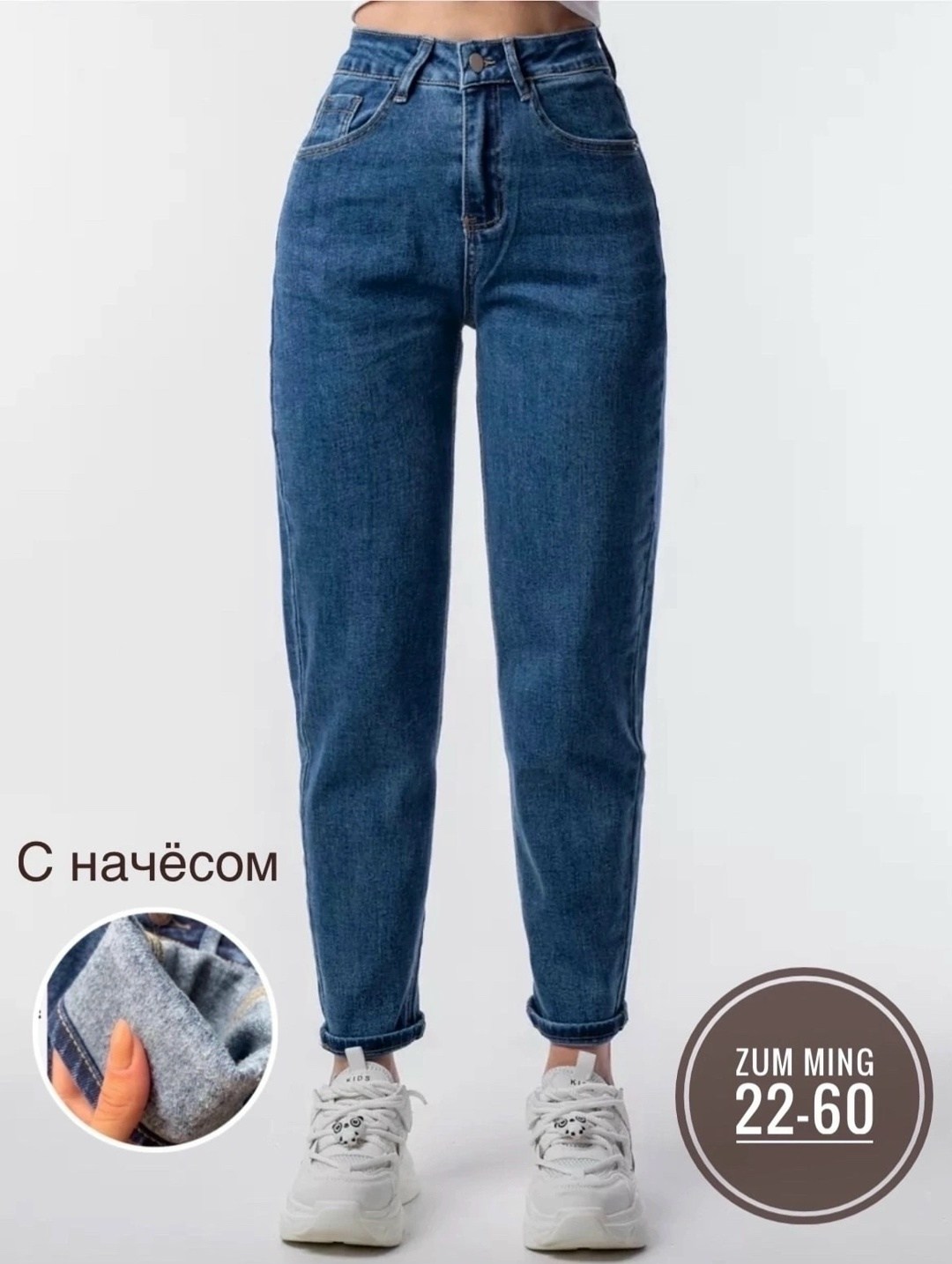 джинсы с начесом,джинсы бананы женские,женские джинсы мом,джинсы женские,джинсы модные