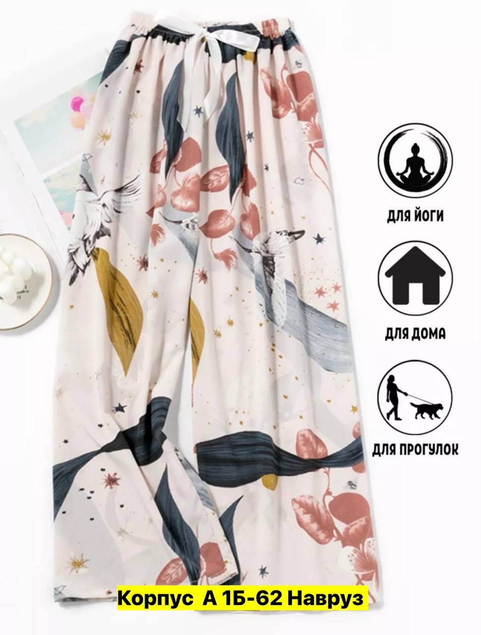 брюки пижамные штаны женские широкие домашние для,пижама женская,шелковые пижамные штаны,брюки для дома,брюки хб женские летние