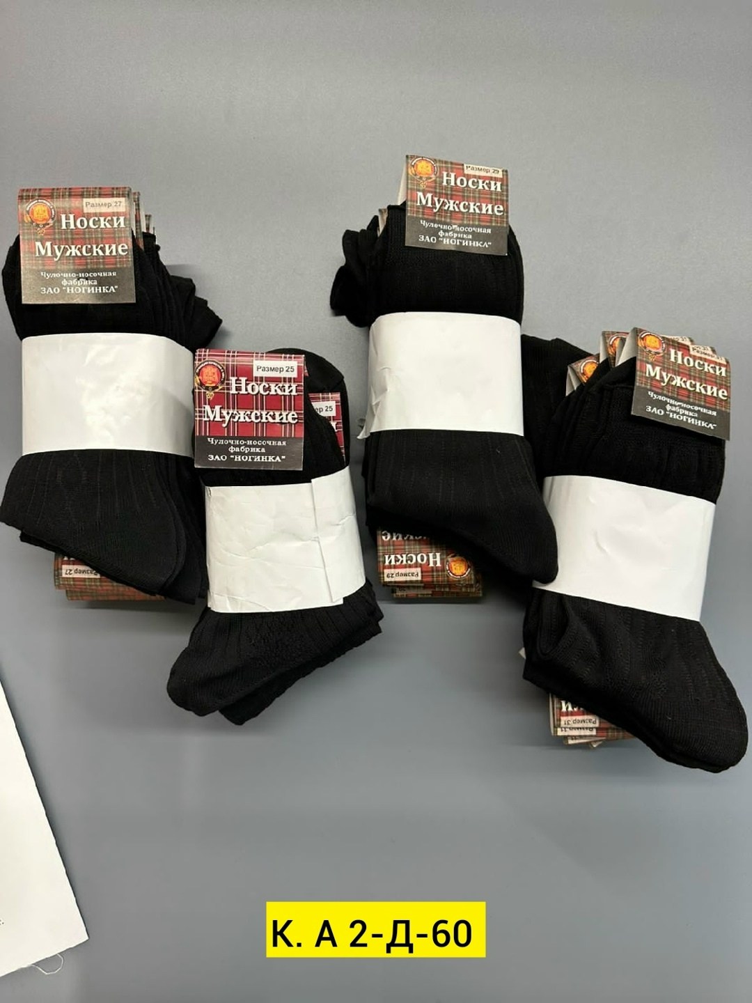 носки мужские зао ногинка с30,носки мужские,носки черные мужские ногинка,носки мужские ногинская фабрика,мужские носки российского производства