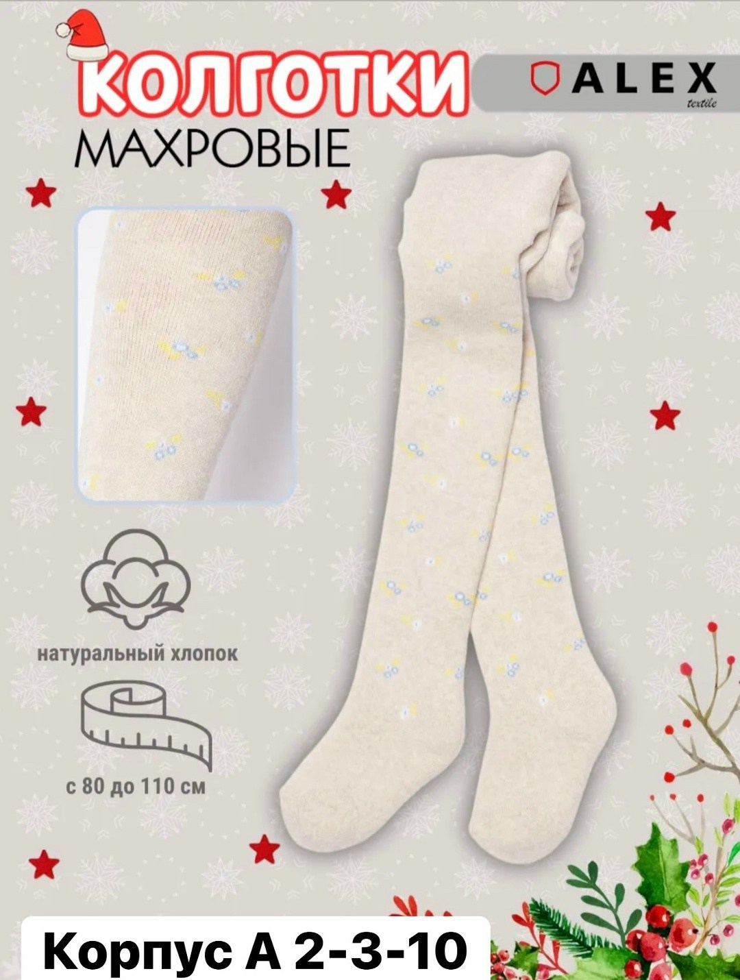 колготки детские махровые набор,колготки детские махровые набор 3 штуки,махровые колготки для девочек,набор колготки детские,махровые колготки