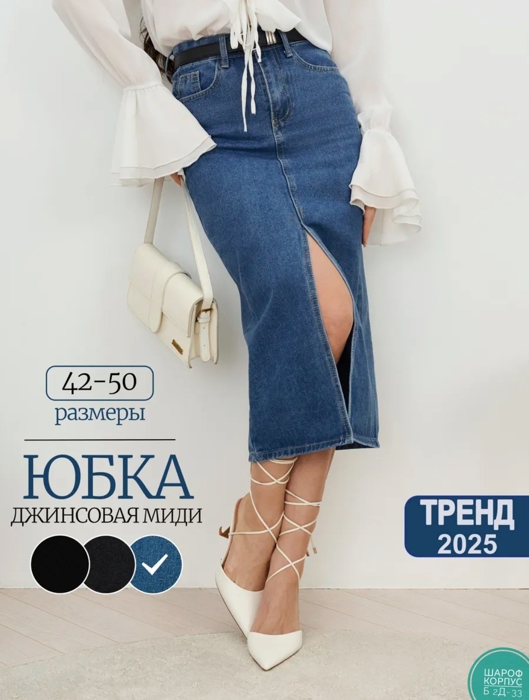 джинсовая юбка,юбка джинсовая миди,юбка джинсовая длинная,джинсовая юбка миди с разрезом спереди,юбка джинсовая длинная с разрезом спереди