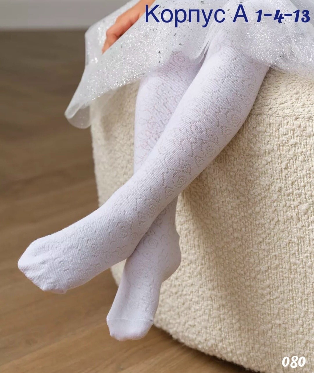 школьные колготки,колготки белые для девочек,колготки детские для девочек,колготки детские белые,белые колготки