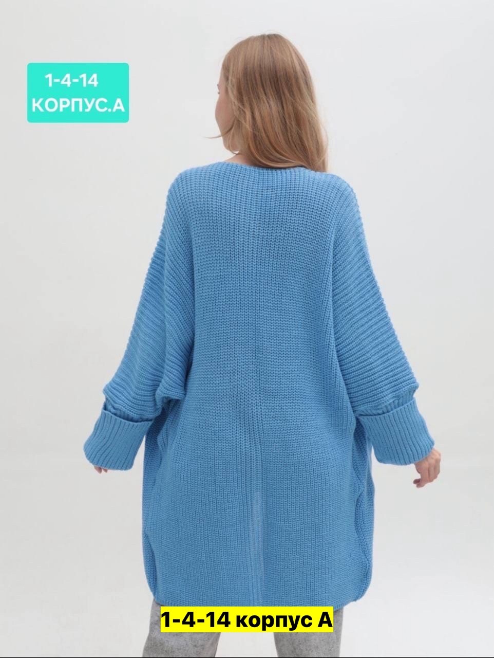 кардиган,кардиган женский длинный оверсайз,кардиган женский,кардиган женский длинный,кардиган женский вязаный