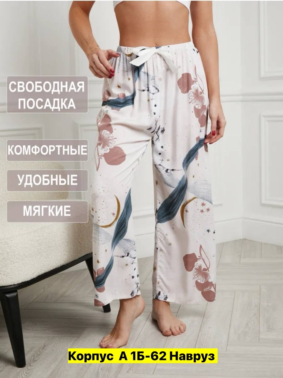 брюки пижамные штаны женские широкие домашние для,пижама женская,шелковые пижамные штаны,брюки для дома,брюки хб женские летние