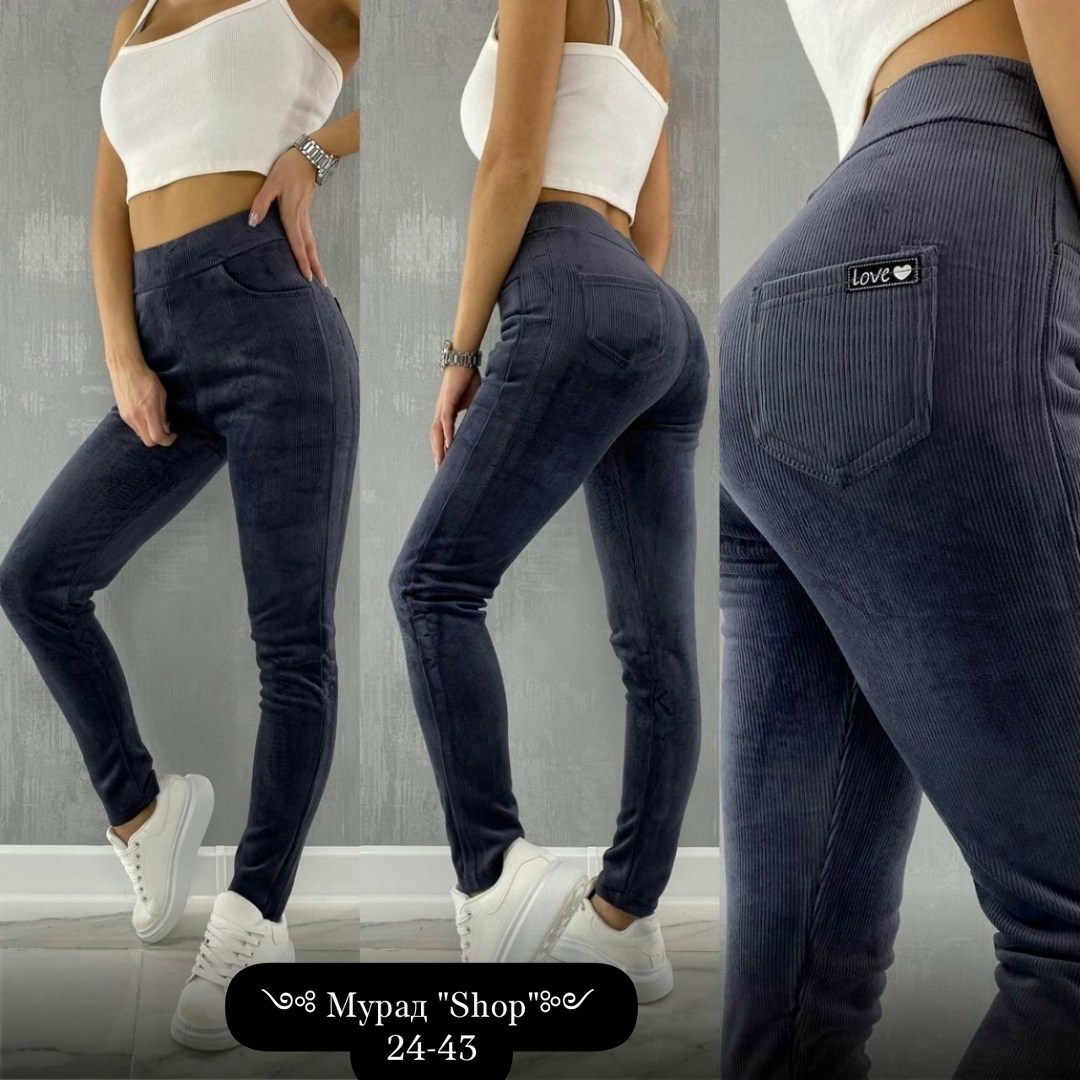 джеггинсы утепленные на зиму из вельвета с начесом,леггинсы зимние вельвет с начесом,штаны вельвет,лосины под брюки с начесом,брюки вельвет с начесом