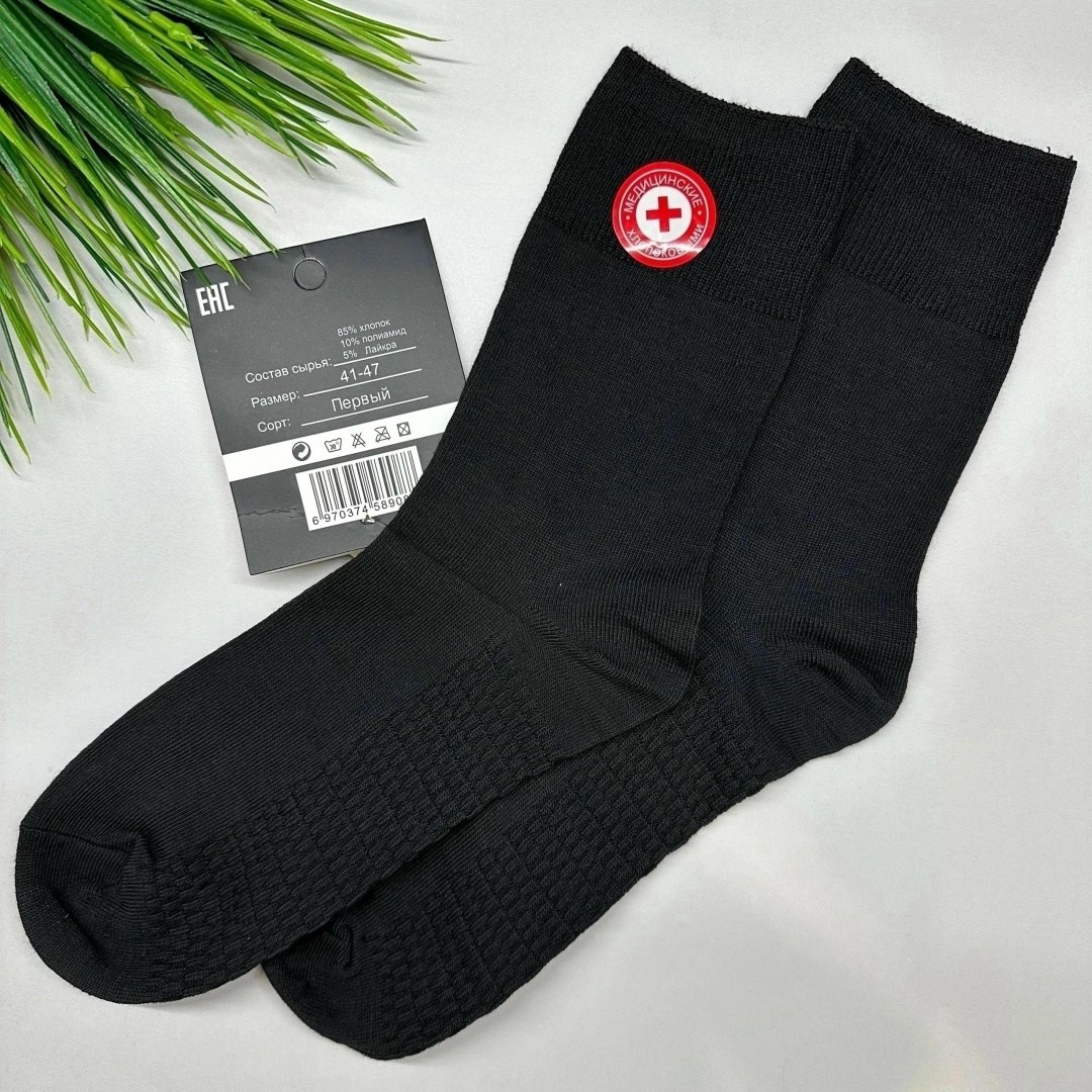 носки мужские,носки медицинские,комплект носки мужские,упаковка носков,носки комплект