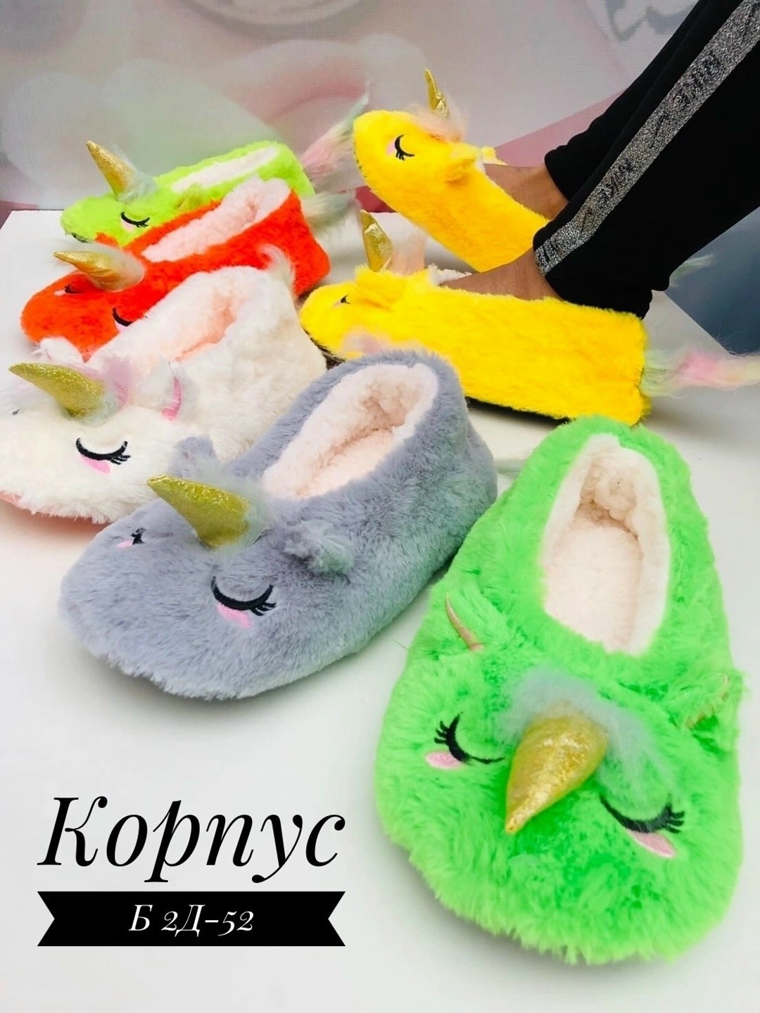 тапки единороги для девочек,тапочки единорог,,тапочки домашние женские,тапочки единорожки детские