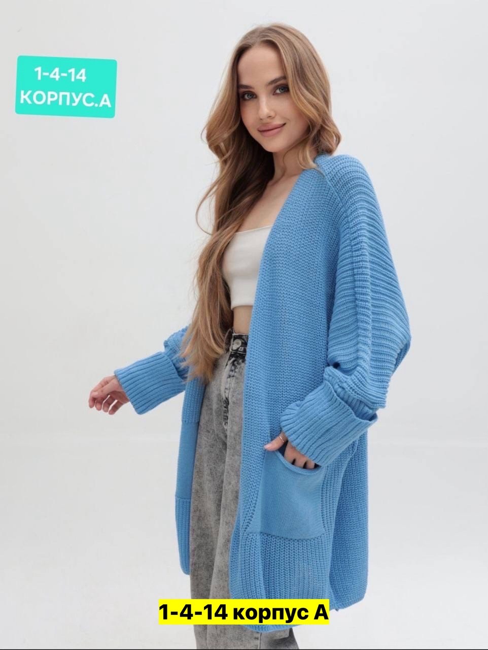 кардиган,кардиган женский длинный оверсайз,кардиган женский,кардиган женский длинный,кардиган женский вязаный