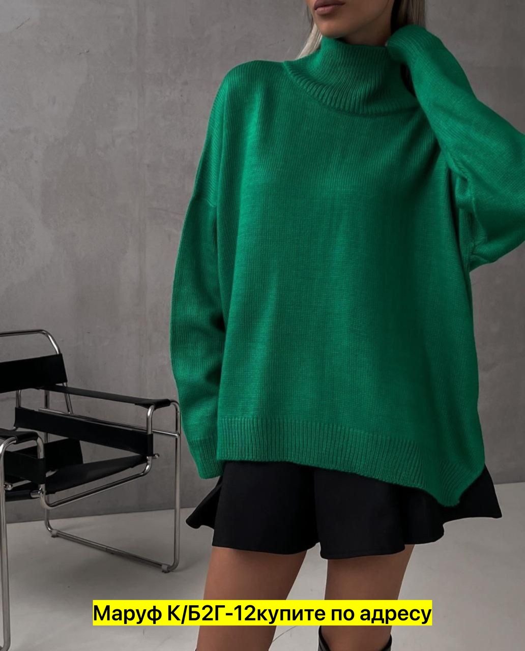 свитер свободного кроя,вязаный свитер оверсайз,трикотажный свитер с высоким воротником,зелёный свитер женский с высоким горлом,модный женский свитер