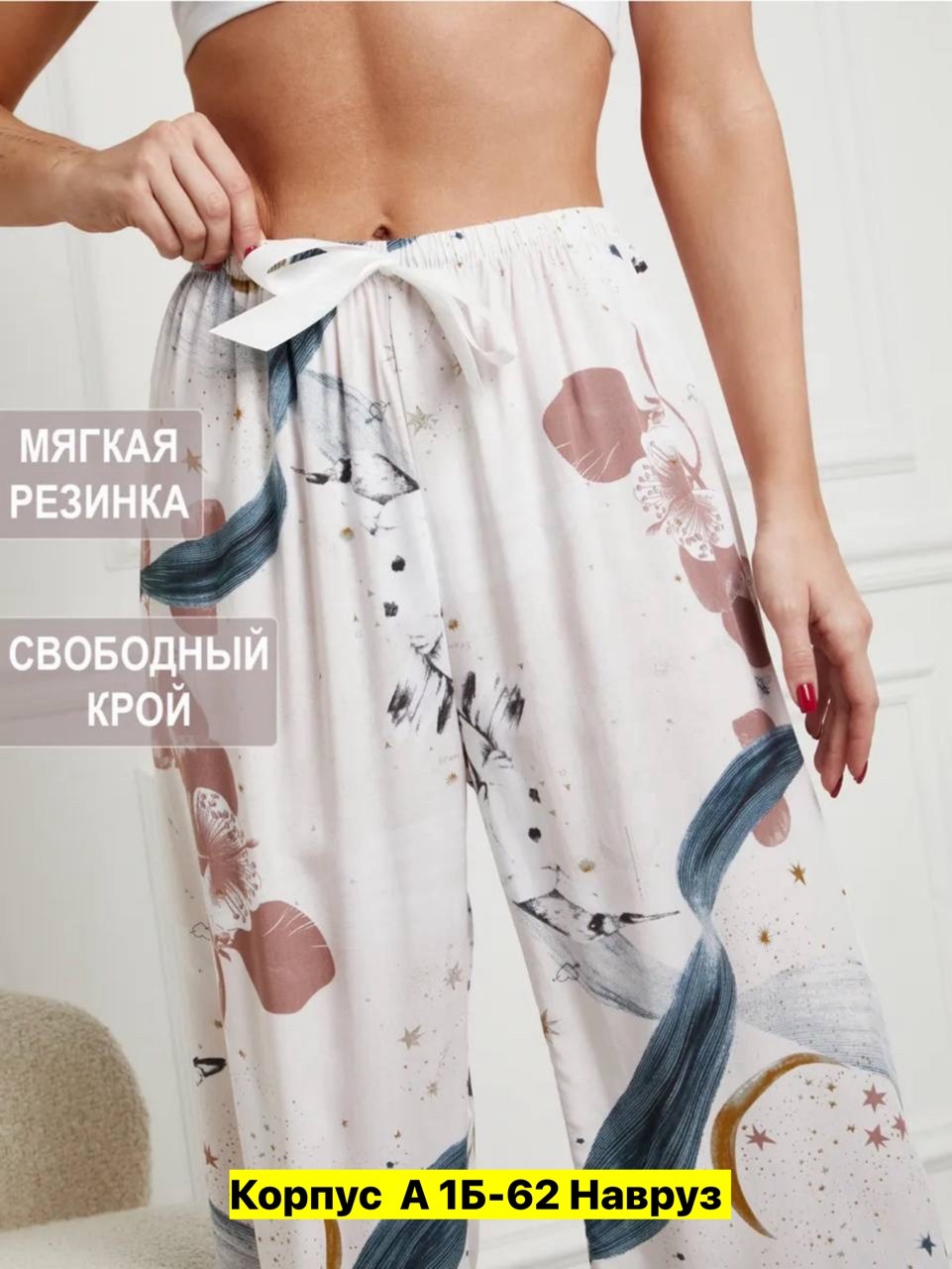 брюки пижамные штаны женские широкие домашние для,пижама женская,шелковые пижамные штаны,брюки для дома,брюки хб женские летние