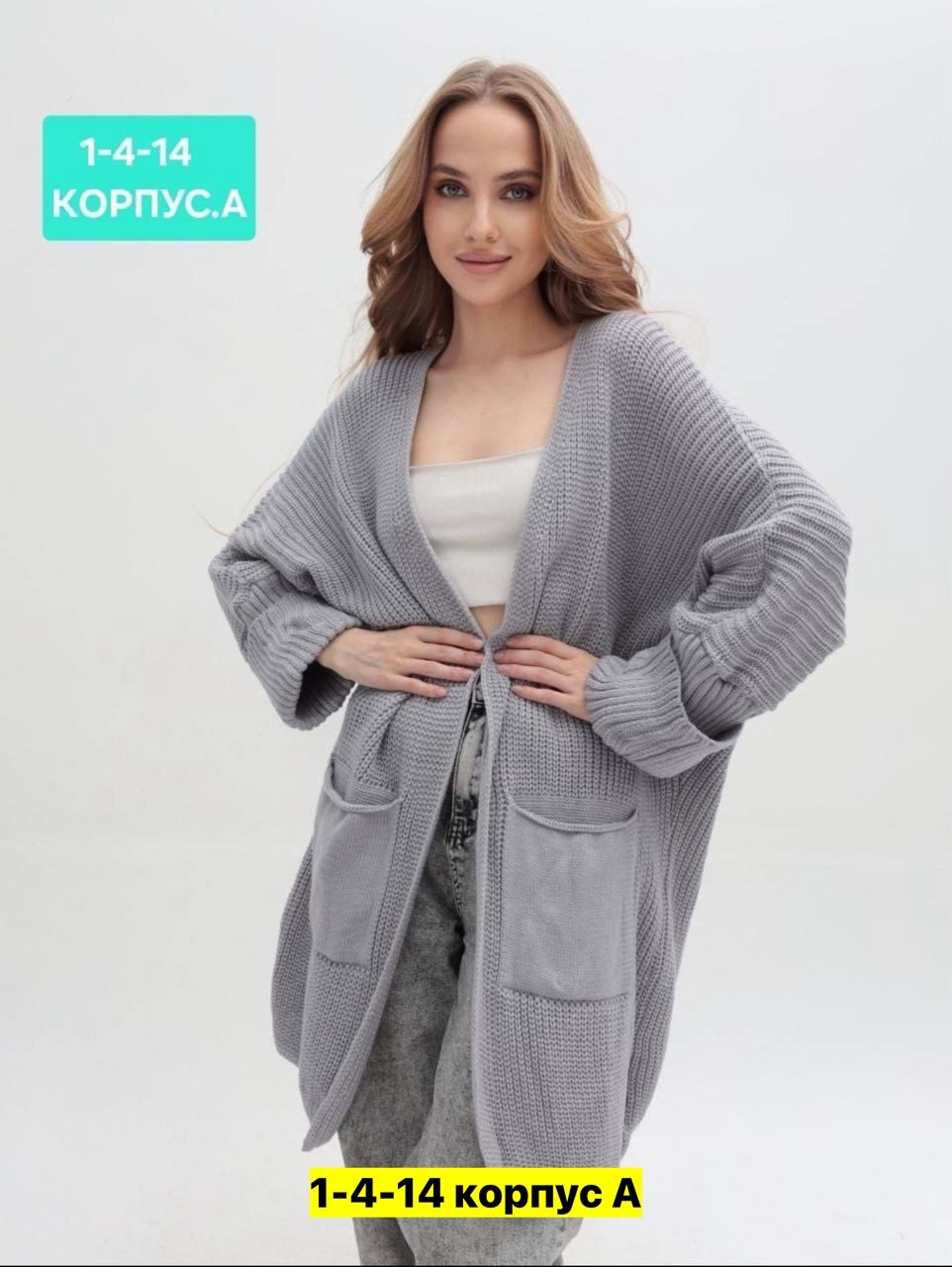 кардиган,кардиган женский длинный оверсайз,кардиган женский,кардиган женский длинный,кардиган женский вязаный