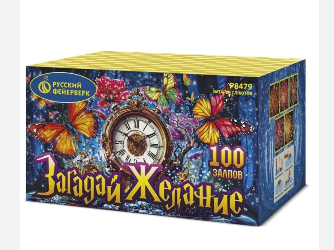 батарея салютов отдыхаем хорошо! (0,8"х 150) (русский фейерверк),фейерверк, батарея салютов исполнение желаний слк,русский фейерверк,батарея салютов русский фейерверк мулатка р7292,фейерверк салют