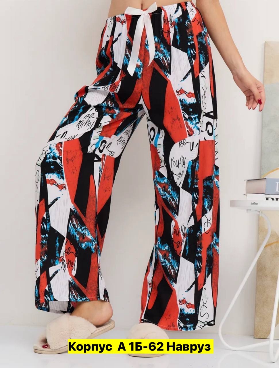 брюки домашние женские,брюки женские широкие,штаны брюки,брюки для дома,летние брюки