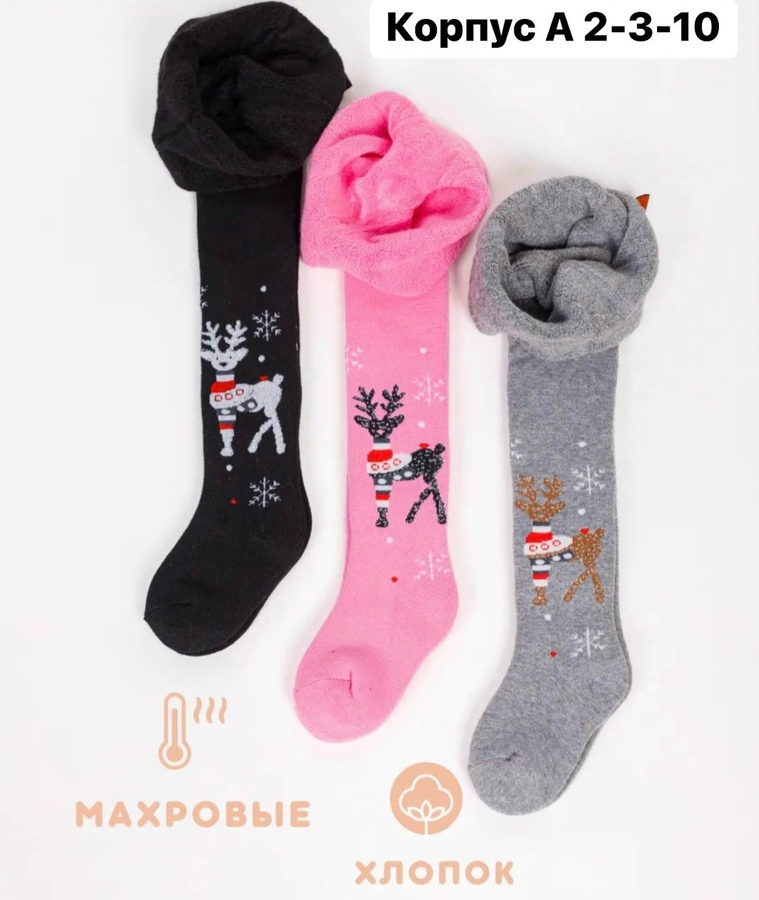 колготки детские махровые набор,колготки детские махровые набор 3 штуки,махровые колготки для девочек,набор колготки детские,махровые колготки