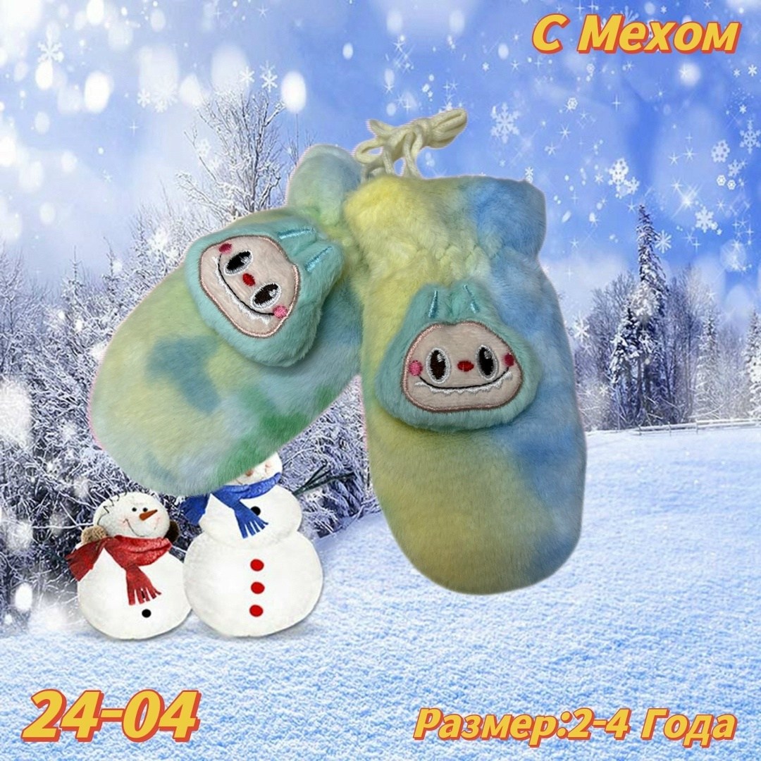 варежки детские,варежки детские меховые,варежки для детей,зимние детские варежки,мягкие варежки