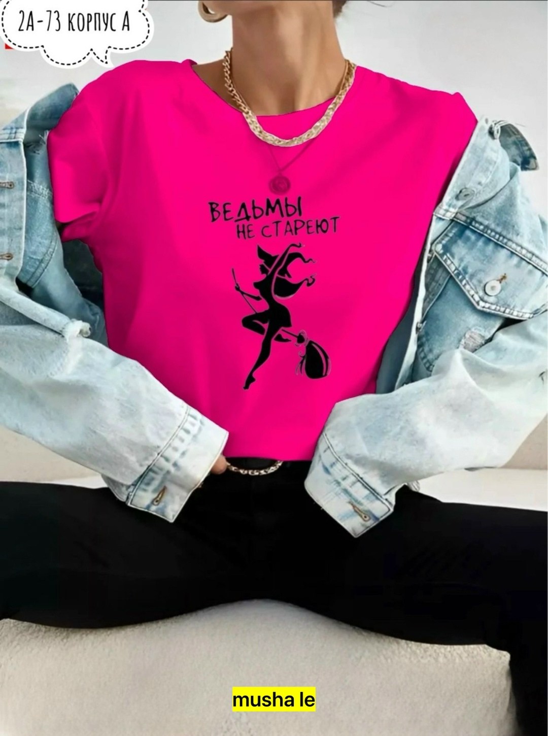 футболка женская, ,футболка ведьмы не стареют зеленая,футболка ведьмы не стареют,футболки с принтом женские