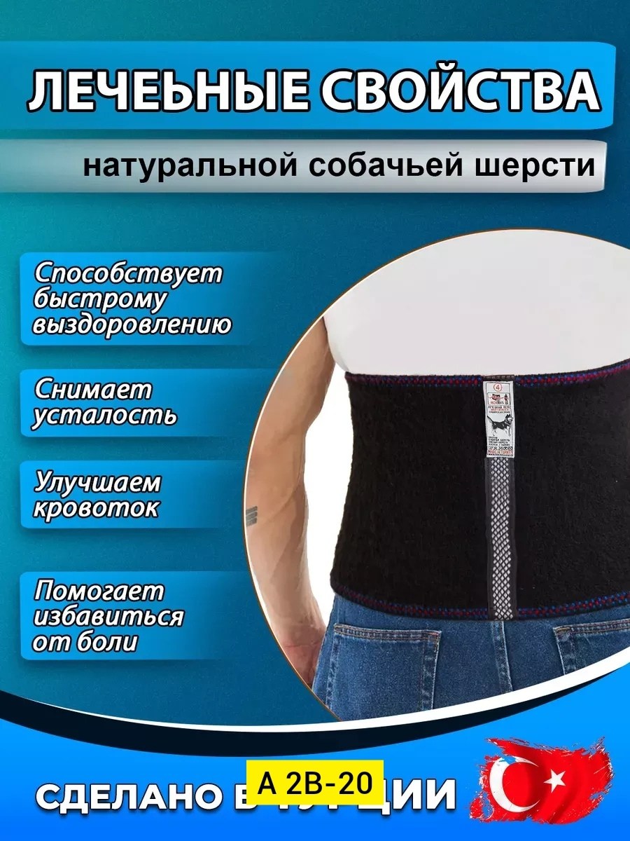согревающий лечебный пояс из верблюжьей шерсти,согревающий лечебный пояс из верблюжьей шерсти на озон,согревающий пояс для спины из верблюжьей шерсти,лечебный пояс из верблюжьей шерсти,пояс для спины